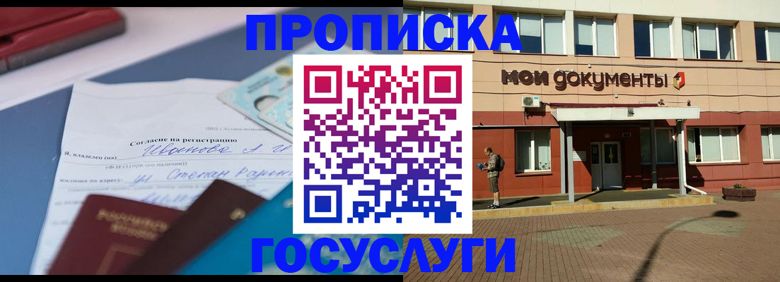 временная регистрация в квартире в Чапаевске