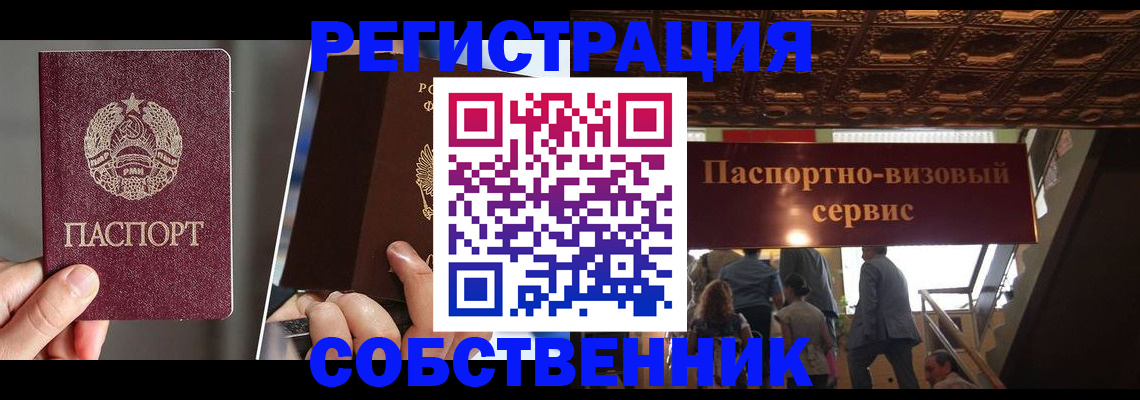 прописка регистрация в Чапаевске