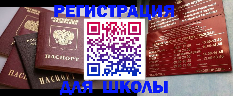 временная прописка в Чапаевске