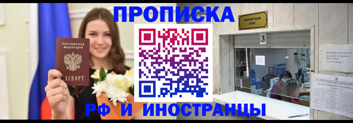 пропишу в квартире в Чапаевске