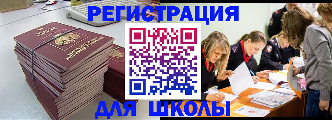временная регистрация поиск в Чапаевске