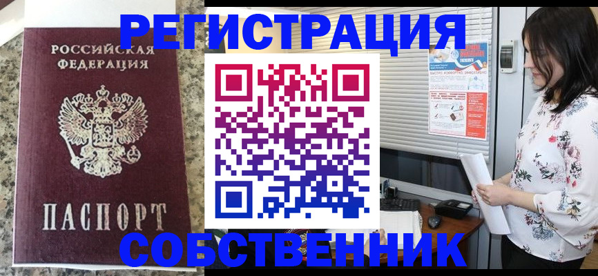 прописка для работы в Чапаевске