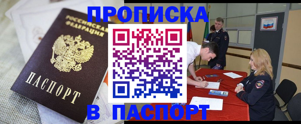 прописка штамп в Чапаевске