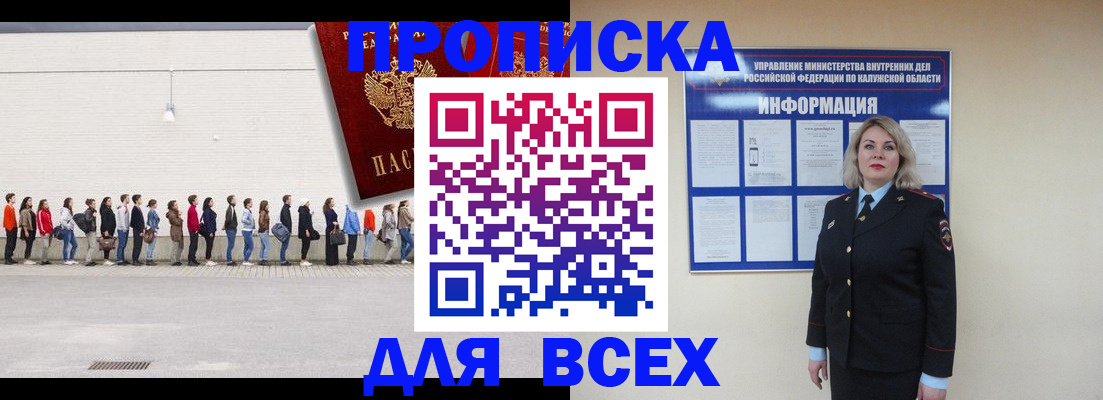 прописка от собственника в Чапаевске