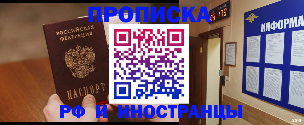 временная регистрация купить в Чапаевске
