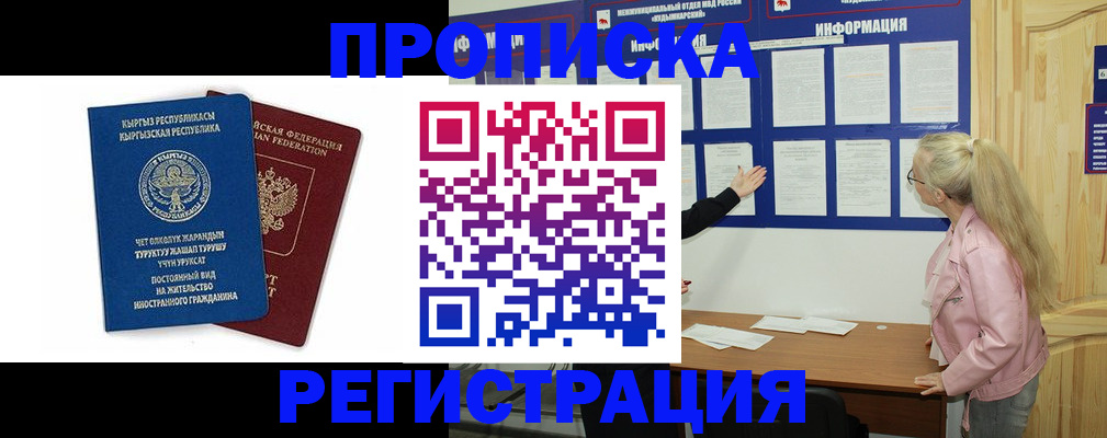 где прописаться в Чапаевске