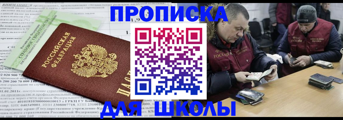прописка штамп в Чапаевске