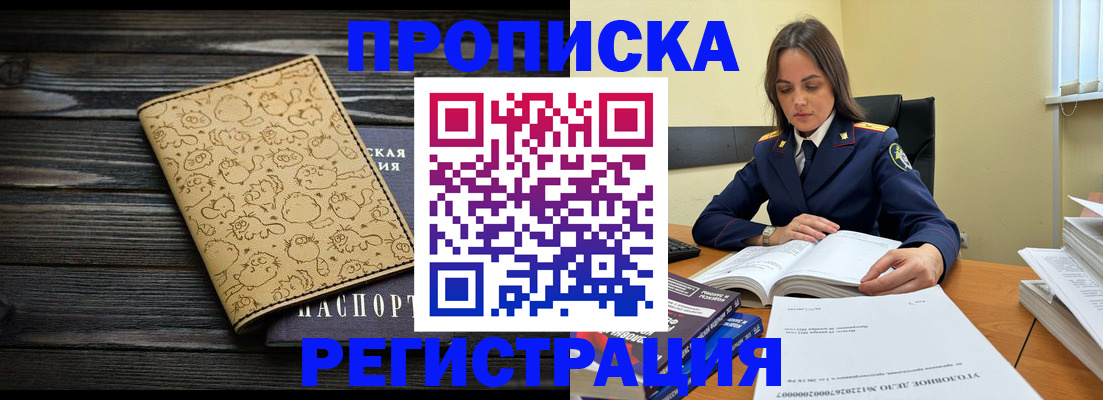 прописка для кредита в Чапаевске