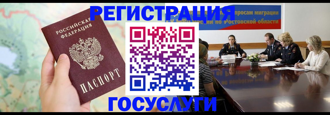 миграционный учет в Чапаевске